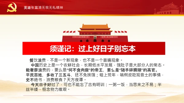 拒绝舌尖上的浪费杜绝餐饮浪费PPT粮食安全党课