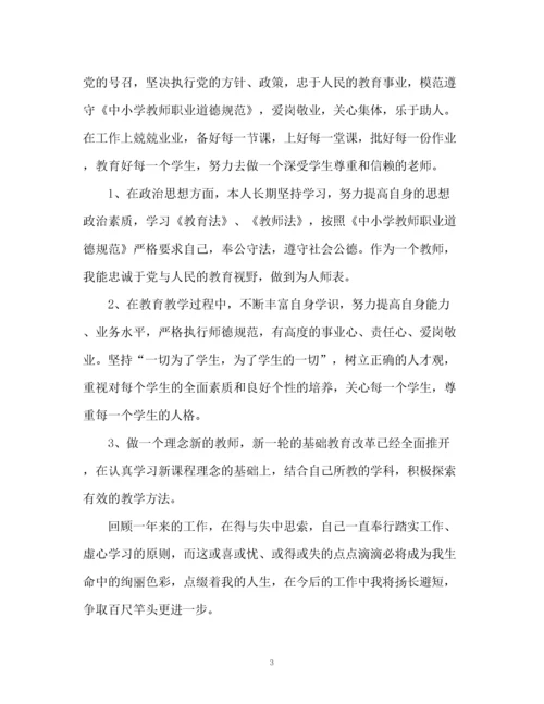 精编之年度师德考核自我评价.docx