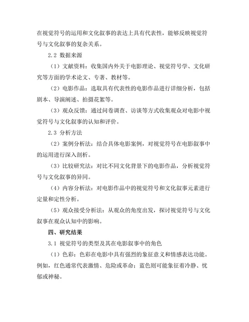 电影中的视觉符号与文化叙事