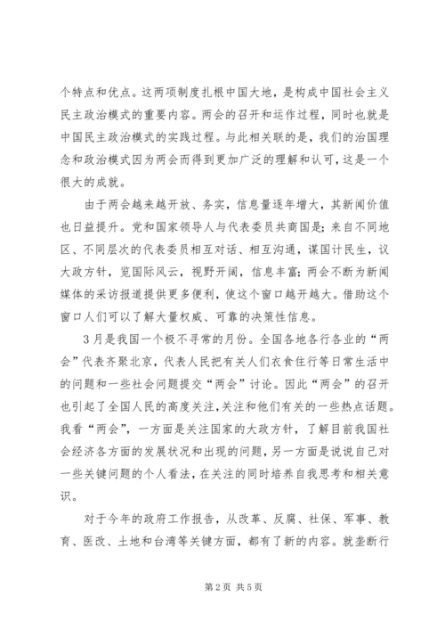 学习两会精神心得体会 (4).docx