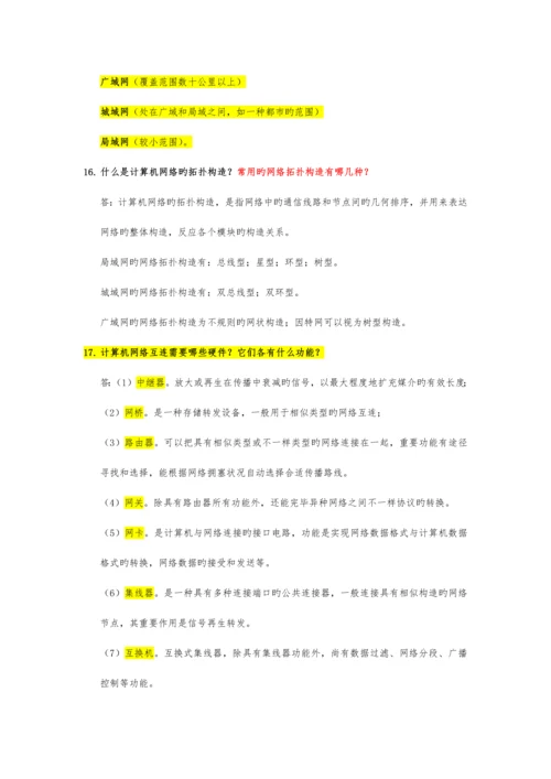 计算机信息技术基础练习题及答案许骏.docx