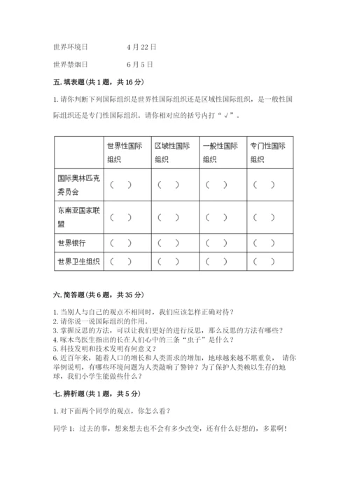 部编版道德与法治六年级下册期末测试卷【学生专用】.docx