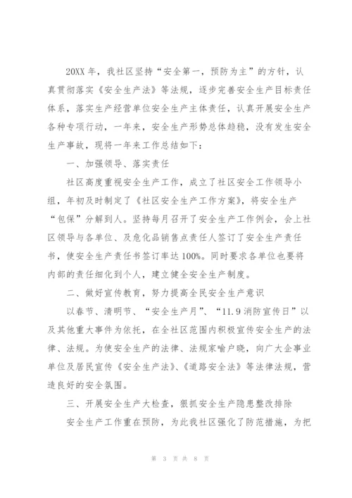 社区消防安全工作个人总结范文.docx
