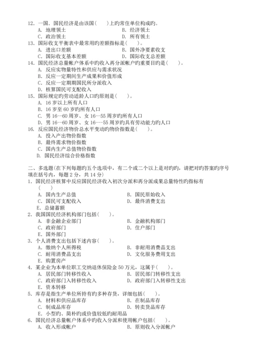 2023年第一学期开放本科期末考试会计学专业国民经济核算试题.docx