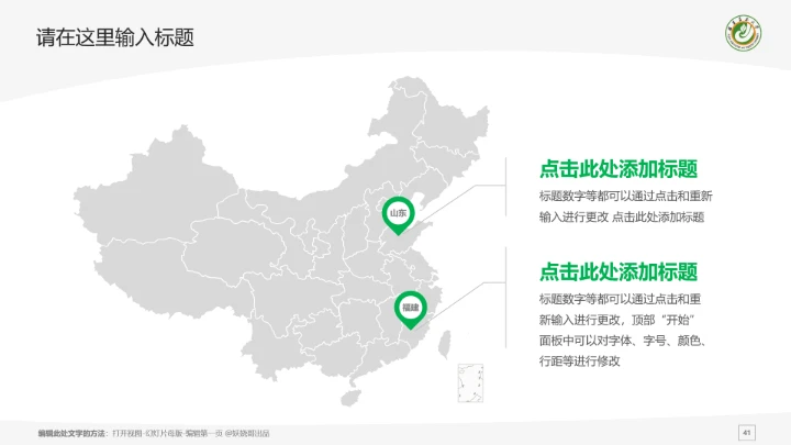 福建农林大学课题学术汇报毕业论文答辩通用PPT模板
