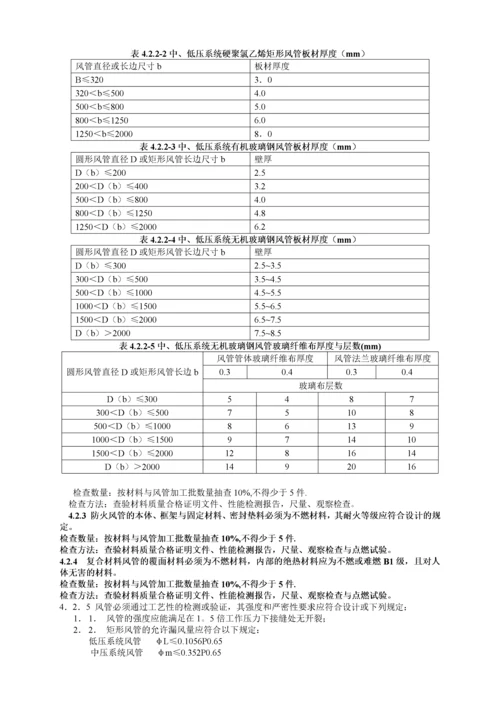 通风与空调工程施工质量验收规范标准.docx