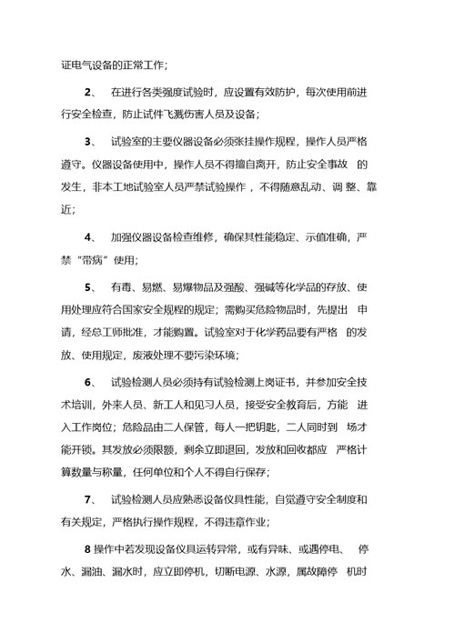 工地试验室安全管理制度