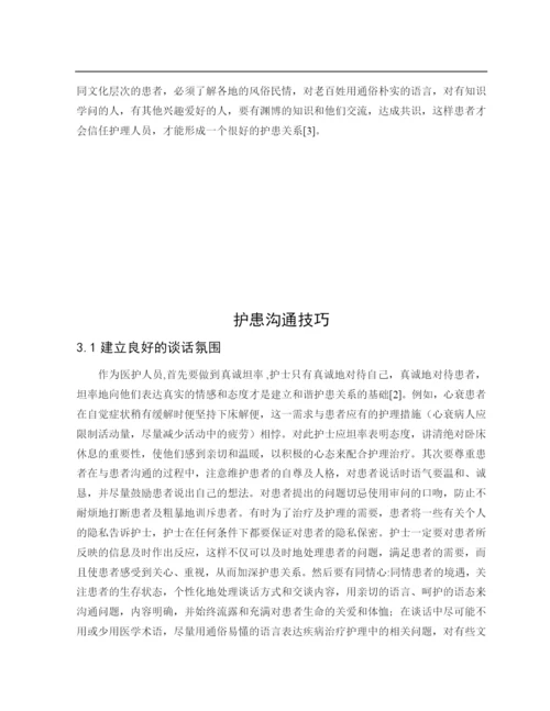浅谈阿尔兹海默的居家护理--毕业论文设计.docx