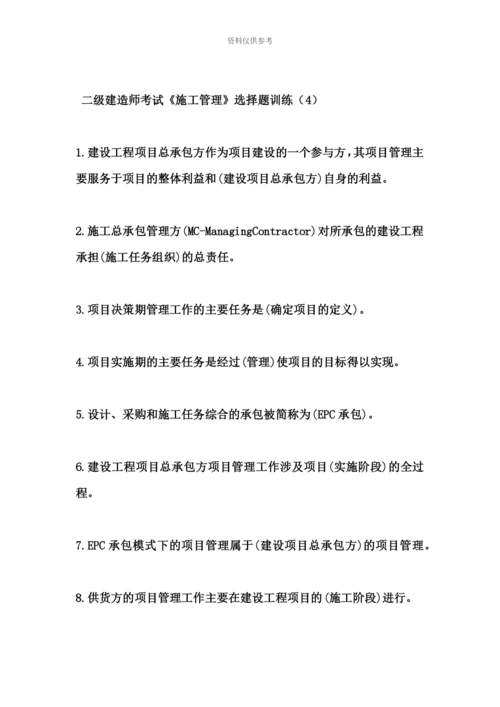 二级建造师考试.docx