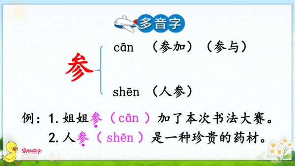 12 雪地里的小画家 课件