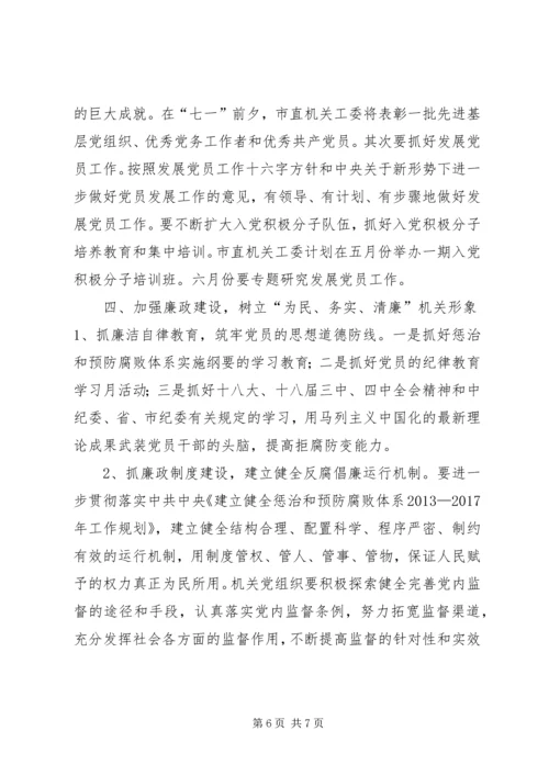 交通局机关党总支年度工作计划.docx