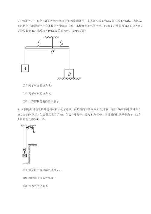 滚动提升练习安徽无为县襄安中学物理八年级下册期末考试综合训练练习题（详解）.docx