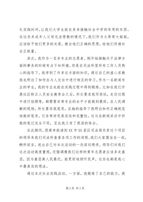 彩虹桥活动心得体会范文.docx