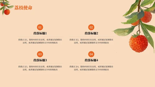 红色中国风水墨《长安的荔枝》读书分享PPT模板
