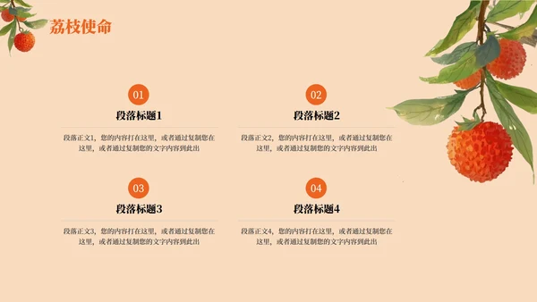 红色中国风水墨《长安的荔枝》读书分享PPT模板