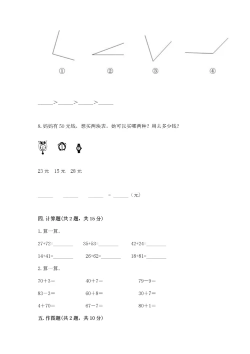 人教版二年级上册数学期中测试卷【研优卷】.docx