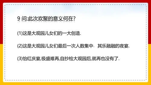 红楼梦选读高中语文教学PPT课件