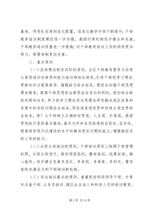干部教育十一五计划.docx