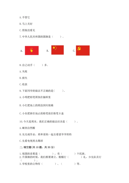 部编版二年级上册道德与法治期中测试卷及完整答案（夺冠系列）.docx