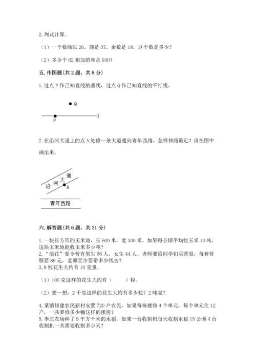 人教版四年级上册数学期末测试卷【考点提分】.docx