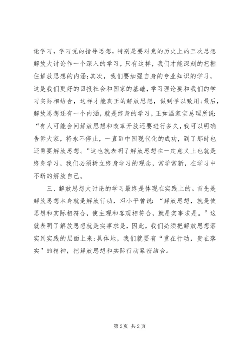 解放思想促发展心得体会.docx