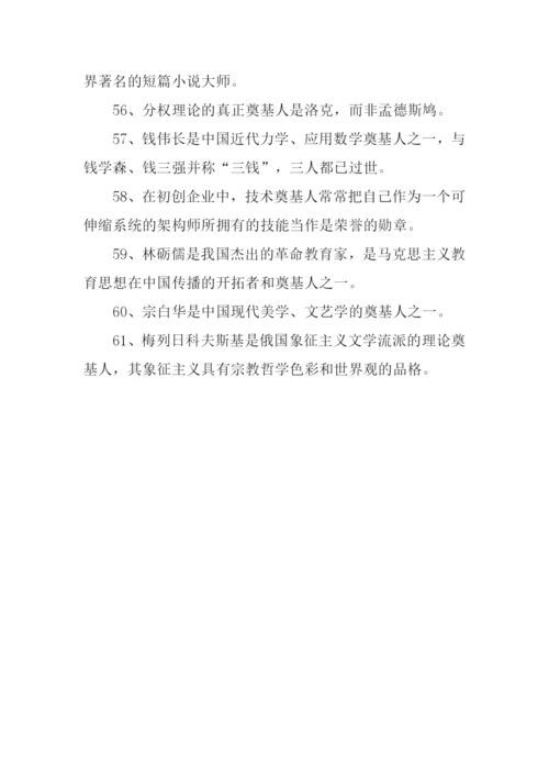 奠基人的意思.docx