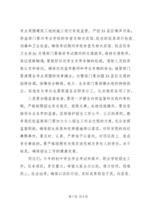 学校招生专题会讲话.docx