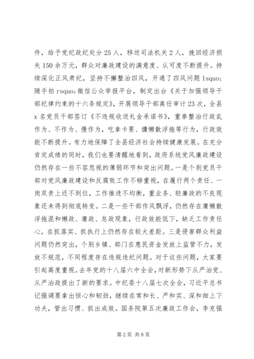 县委副书记XX年廉政工作会议讲话稿.docx