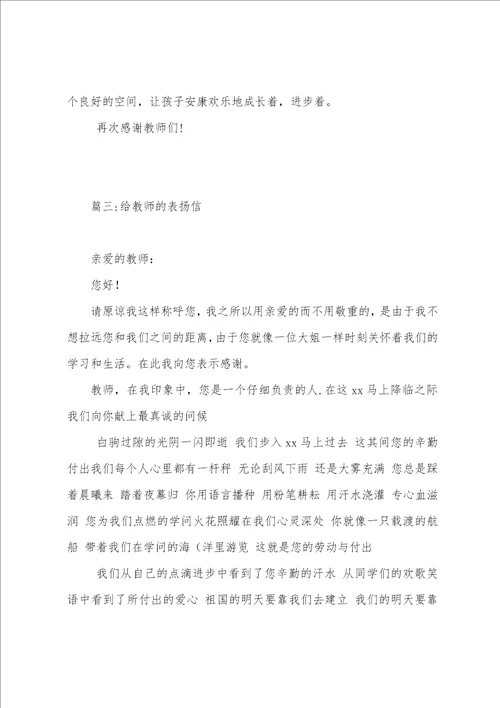 写给老师的表扬信
