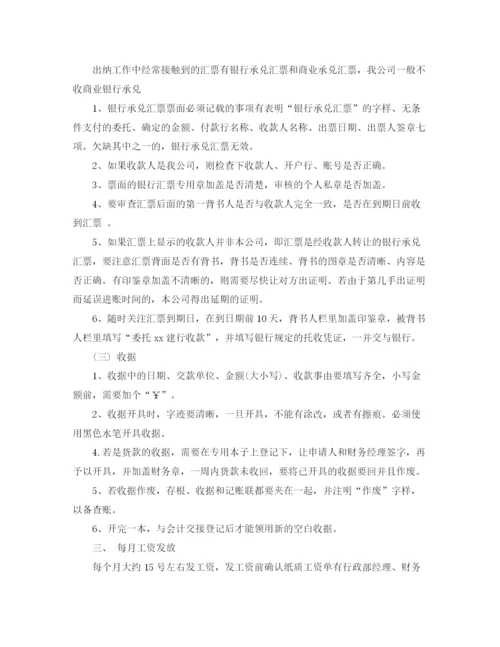 精编之出纳工作总结范文大全.docx
