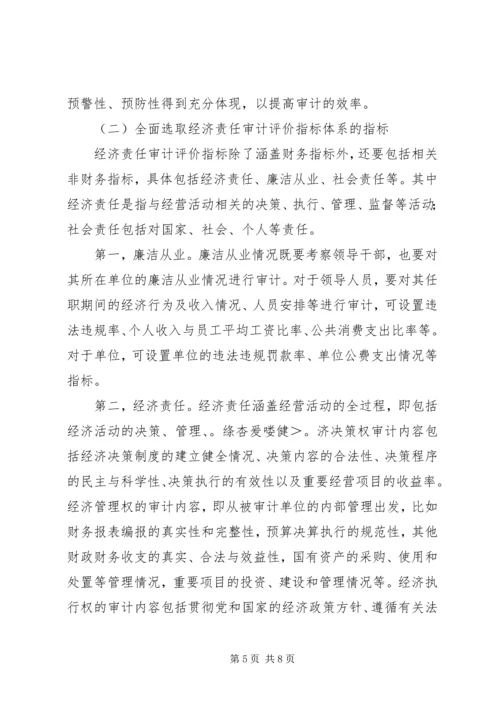 企业经济责任审计工作的实施策略研究 (3).docx