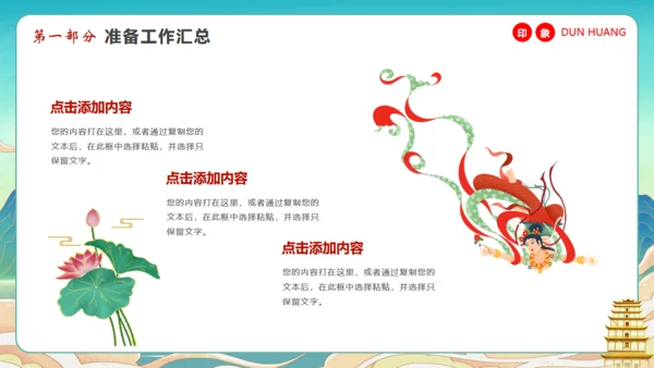 寻梦敦煌，敦煌文化主题通用PPT模板
