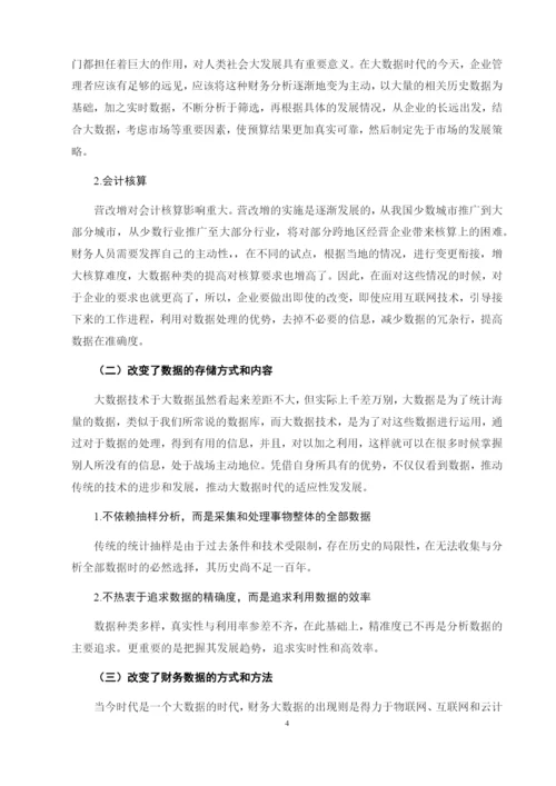 大数据时代下财务会计向管理会计转型的对策研究   5.docx