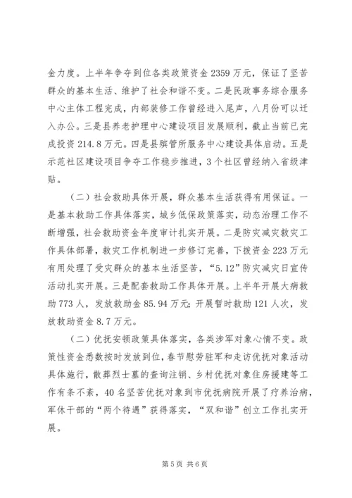 民政局党廉建设自查汇报材料 (2).docx