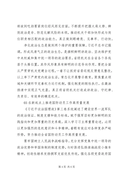 治国理政个人学习体会感悟3篇.docx