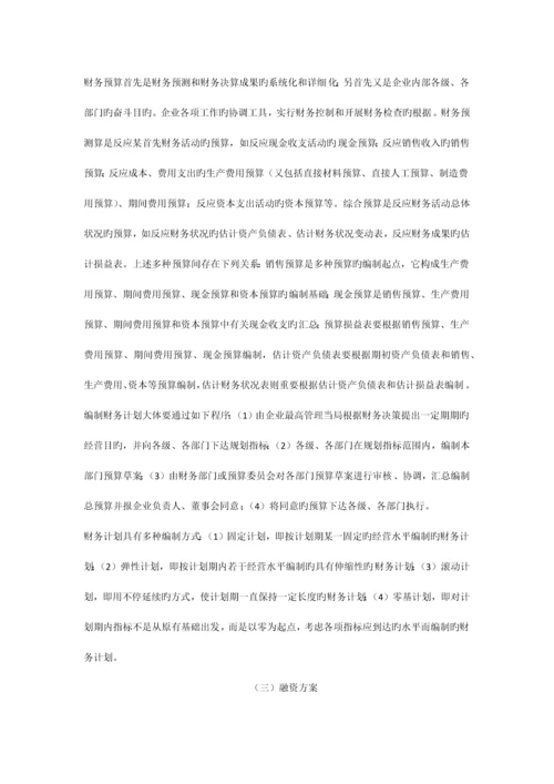 会计电算化专业毕业设计指导书.docx