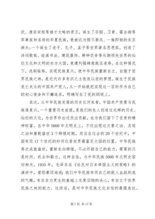 守初心，担使命，党课.docx