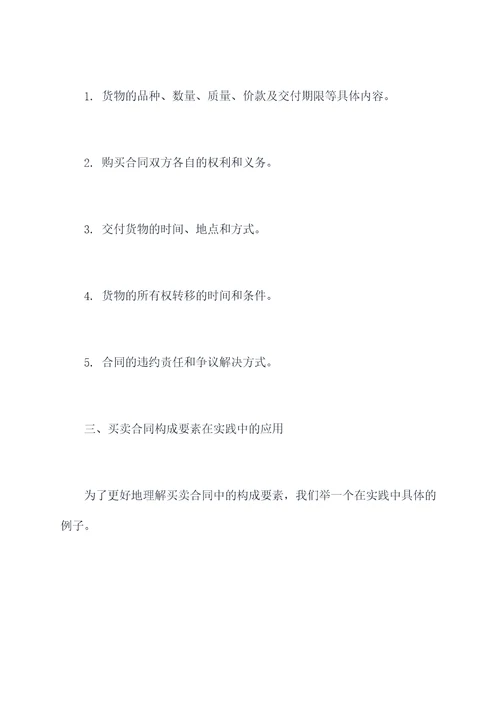 2021年民法典买卖合同