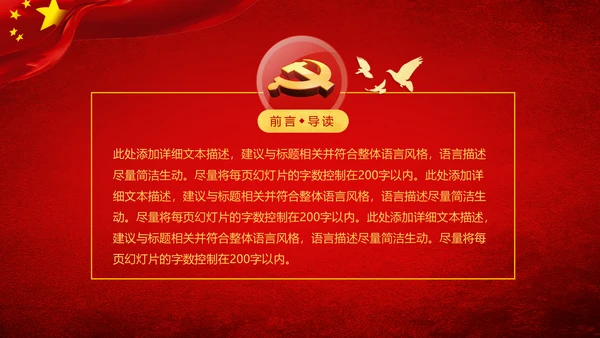 稳重大气党政建设八一国防部队PPT模板