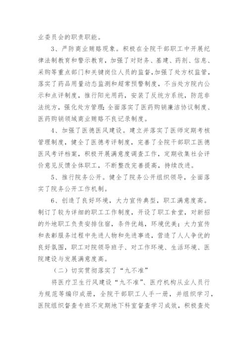 大型医院巡查自查报告.docx