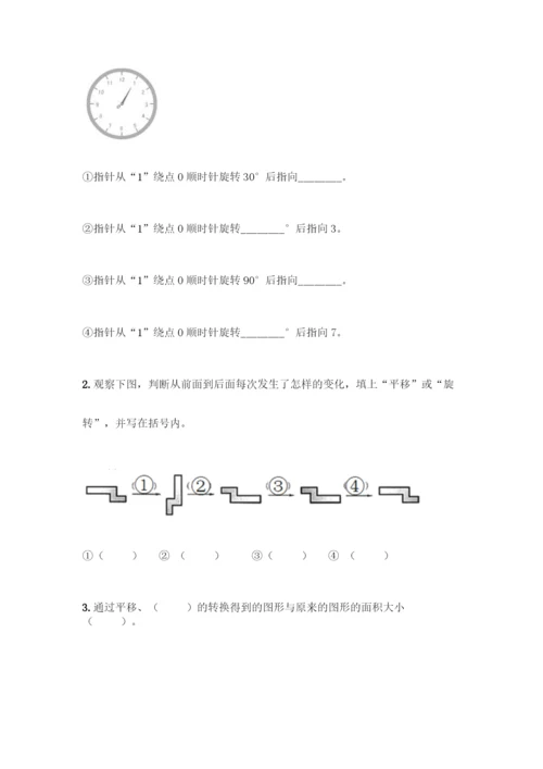 人教版五年级下册数学期末测试卷丨精品(完整版).docx