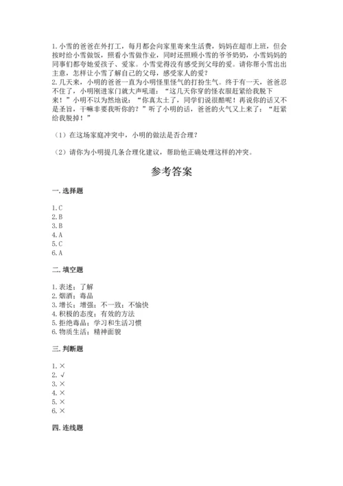 部编版五年级下册道德与法治第一单元我们是一家人测试卷附参考答案【考试直接用】.docx