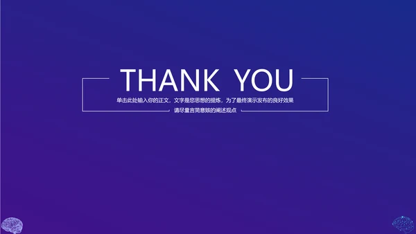保护大脑预防大脑疾病知识宣传，脑科学PPT模板