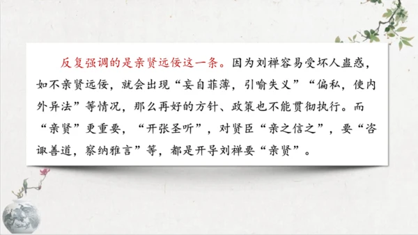 第23课《出师表》课件(共76张PPT)
