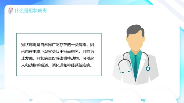 新冠肺炎预防知识班会阳康医护小知识PPT模板