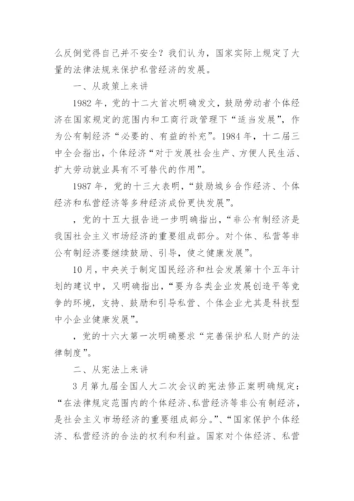 对我国第一例背景音乐收费纠纷案的法律剖析 论文.docx