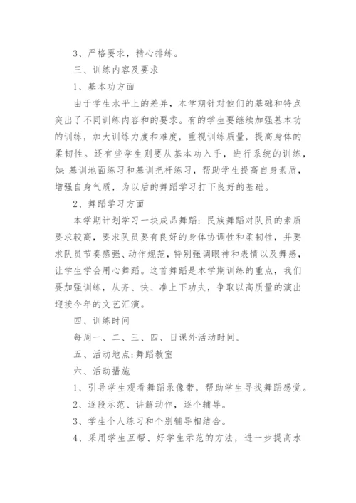 中国舞舞蹈教学计划.docx