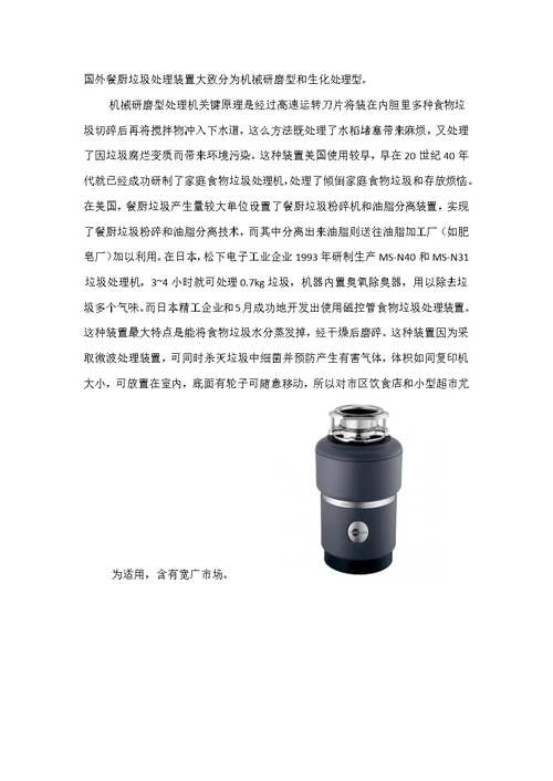 餐厨垃圾的无害化处理与回收利用样稿