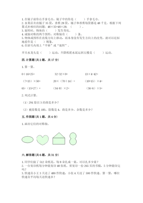 北师大版数学三年级下册期中测试卷及答案（精选题）.docx