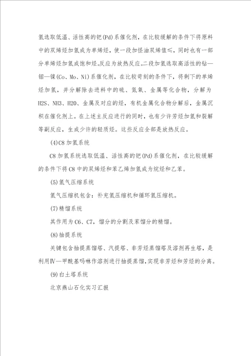2021年北京燕山石化实习汇报 1